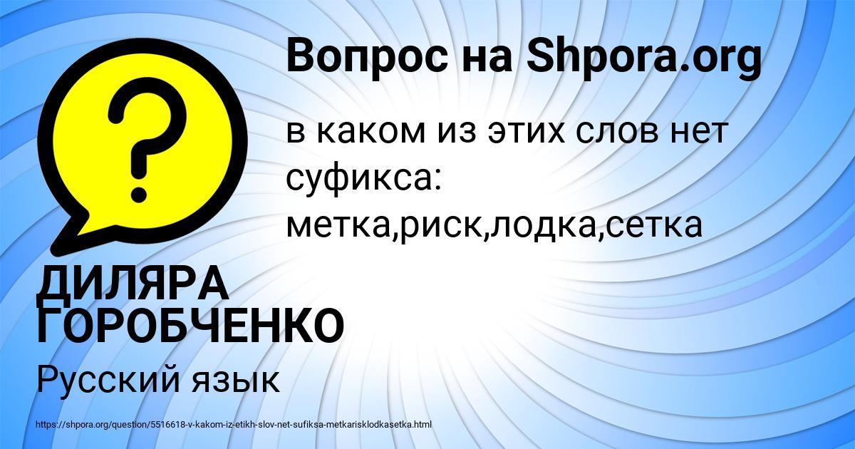 Картинка с текстом вопроса от пользователя ДИЛЯРА ГОРОБЧЕНКО