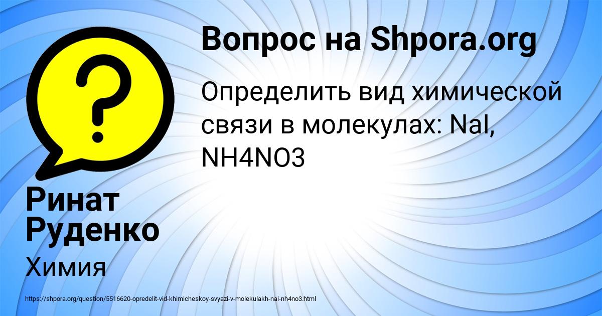 Картинка с текстом вопроса от пользователя Ринат Руденко