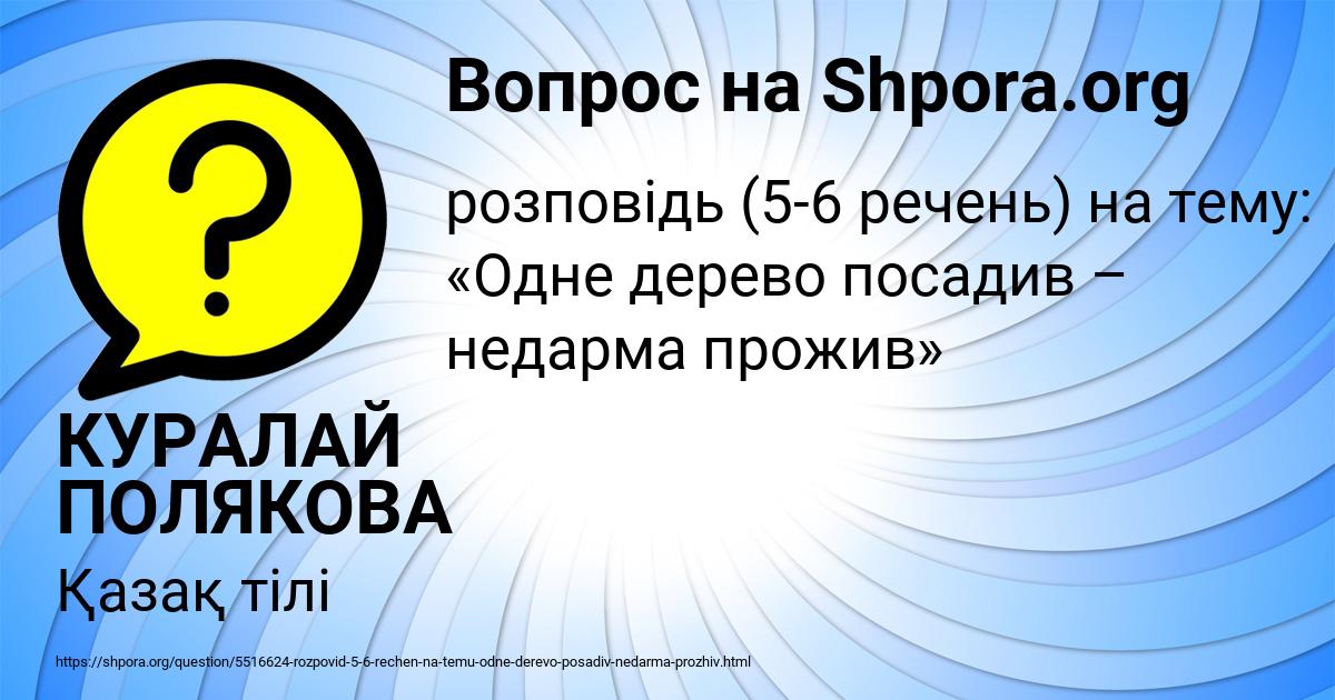 Картинка с текстом вопроса от пользователя КУРАЛАЙ ПОЛЯКОВА