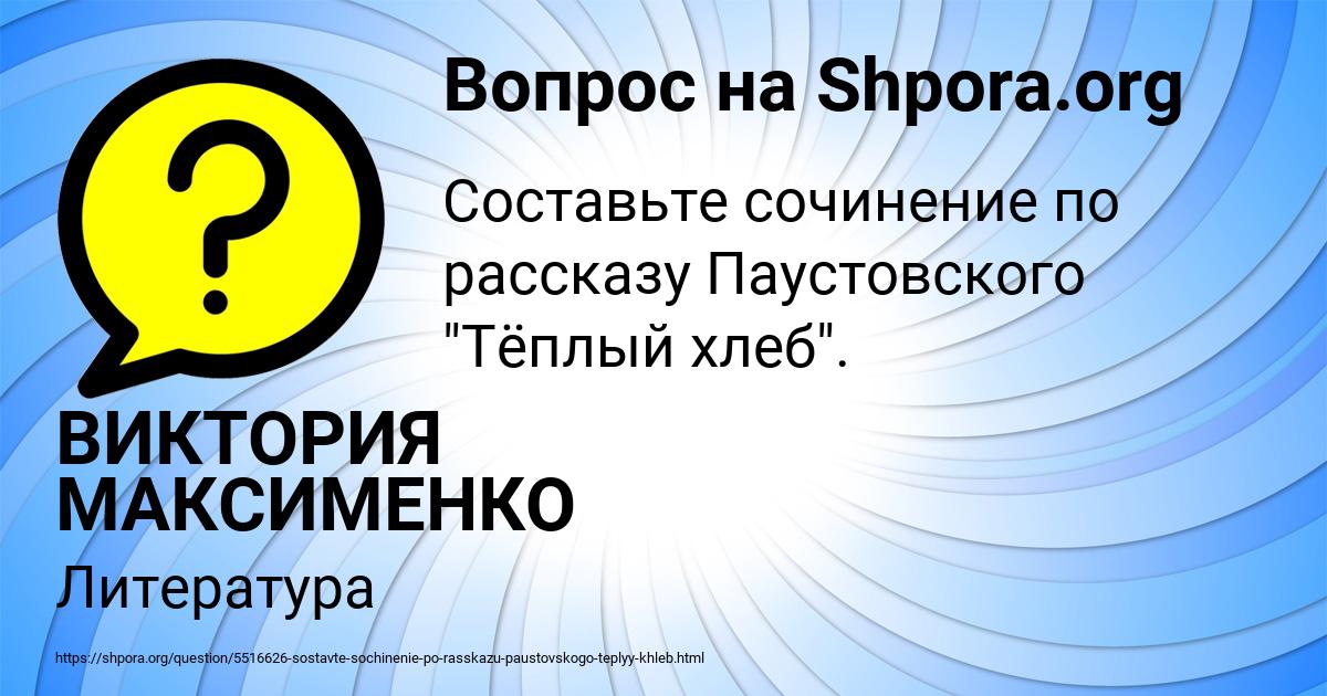 Картинка с текстом вопроса от пользователя ВИКТОРИЯ МАКСИМЕНКО