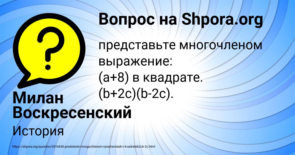 Картинка с текстом вопроса от пользователя Милан Воскресенский