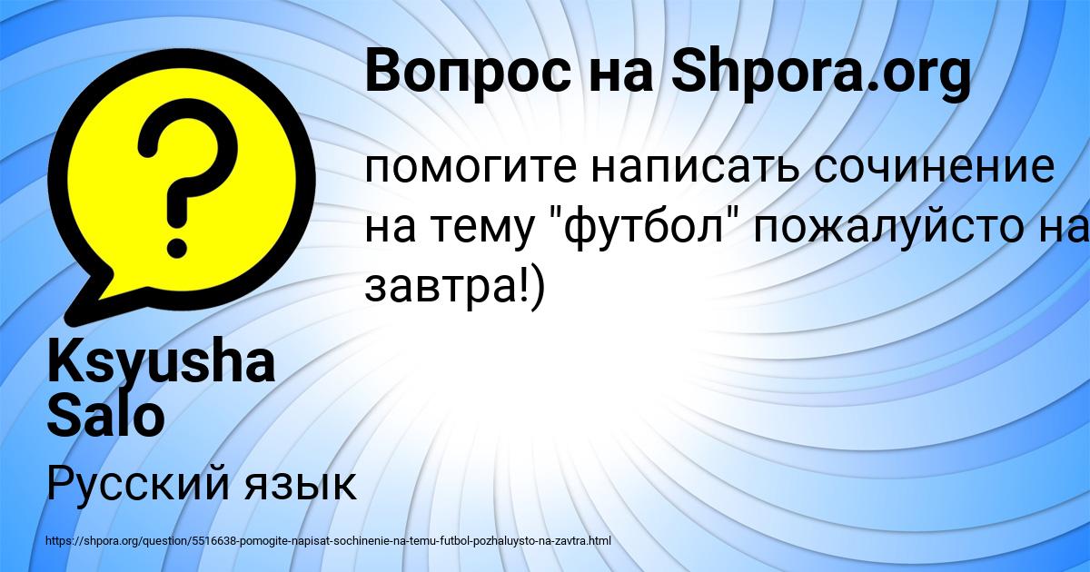Картинка с текстом вопроса от пользователя Ksyusha Salo