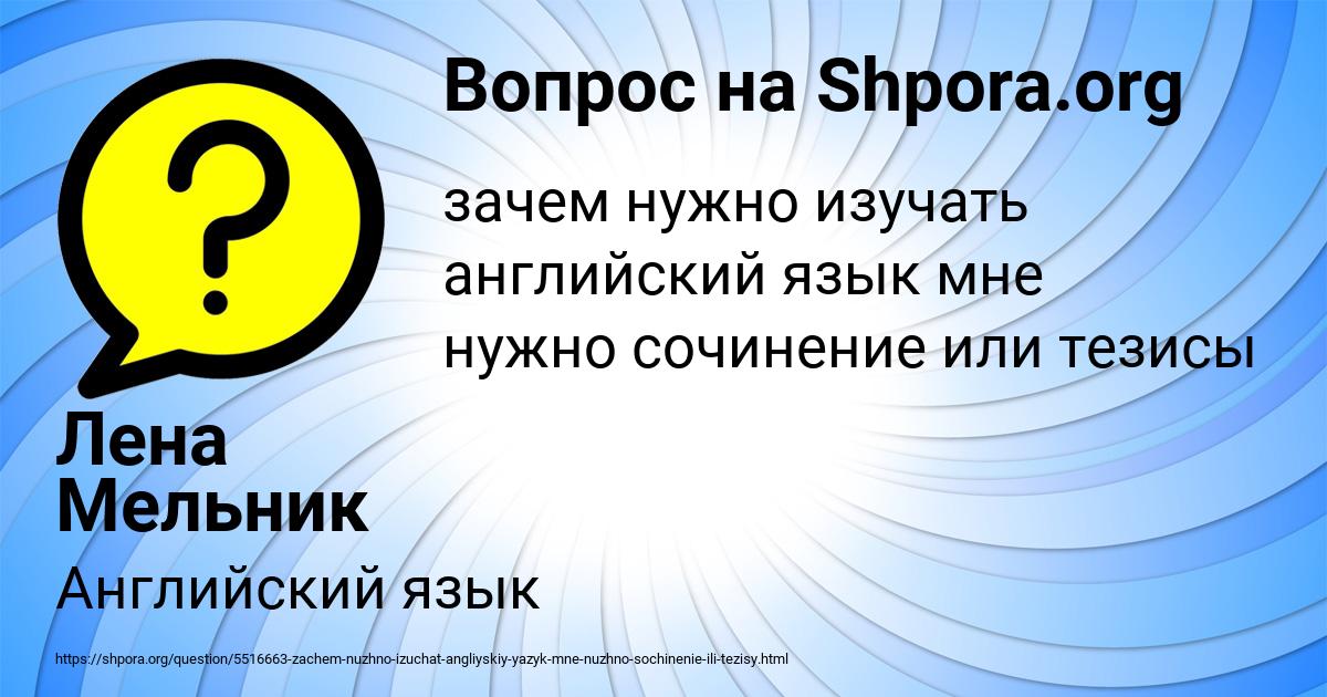 Картинка с текстом вопроса от пользователя Лена Мельник