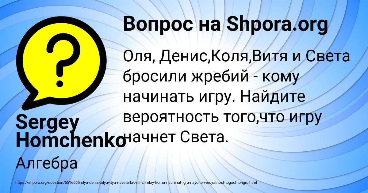 Картинка с текстом вопроса от пользователя Sergey Homchenko