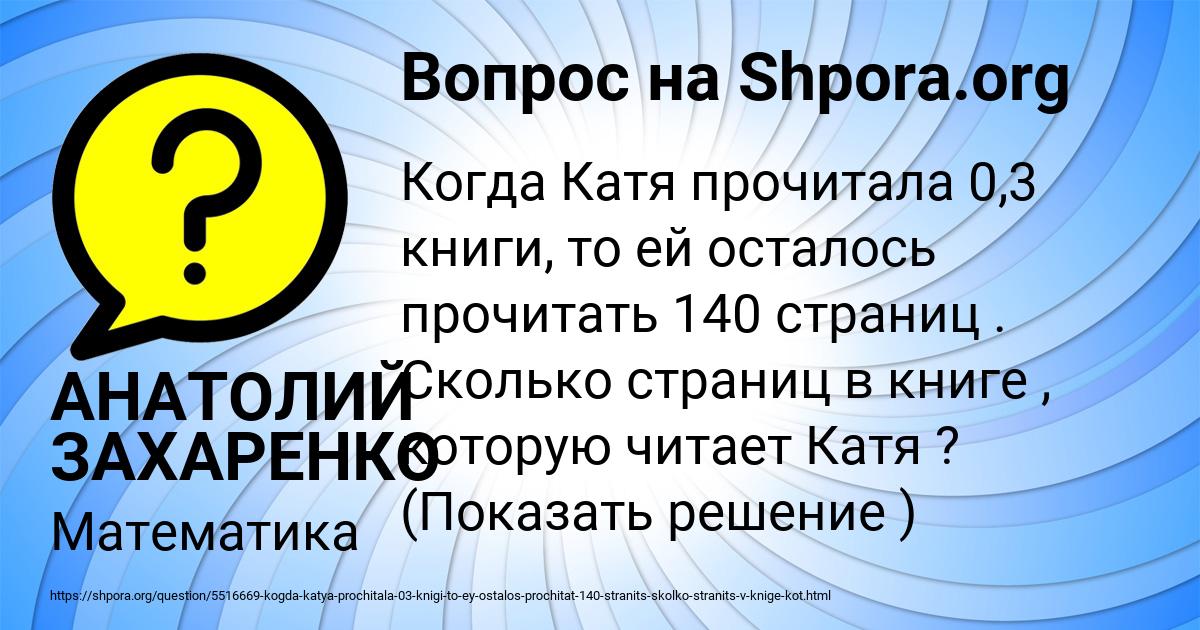 Картинка с текстом вопроса от пользователя АНАТОЛИЙ ЗАХАРЕНКО