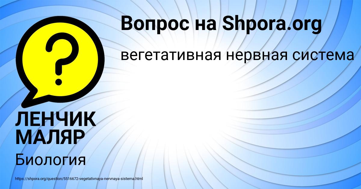 Картинка с текстом вопроса от пользователя ЛЕНЧИК МАЛЯР