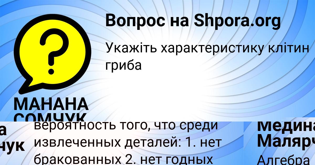 Картинка с текстом вопроса от пользователя МАНАНА СОМЧУК