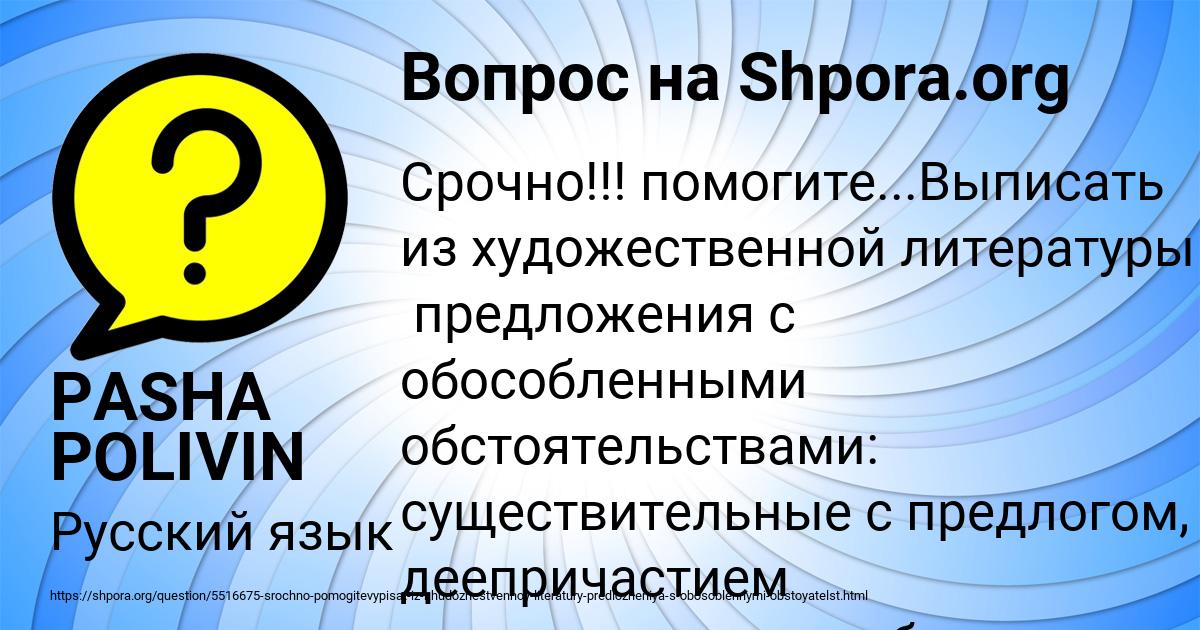 Картинка с текстом вопроса от пользователя PASHA POLIVIN