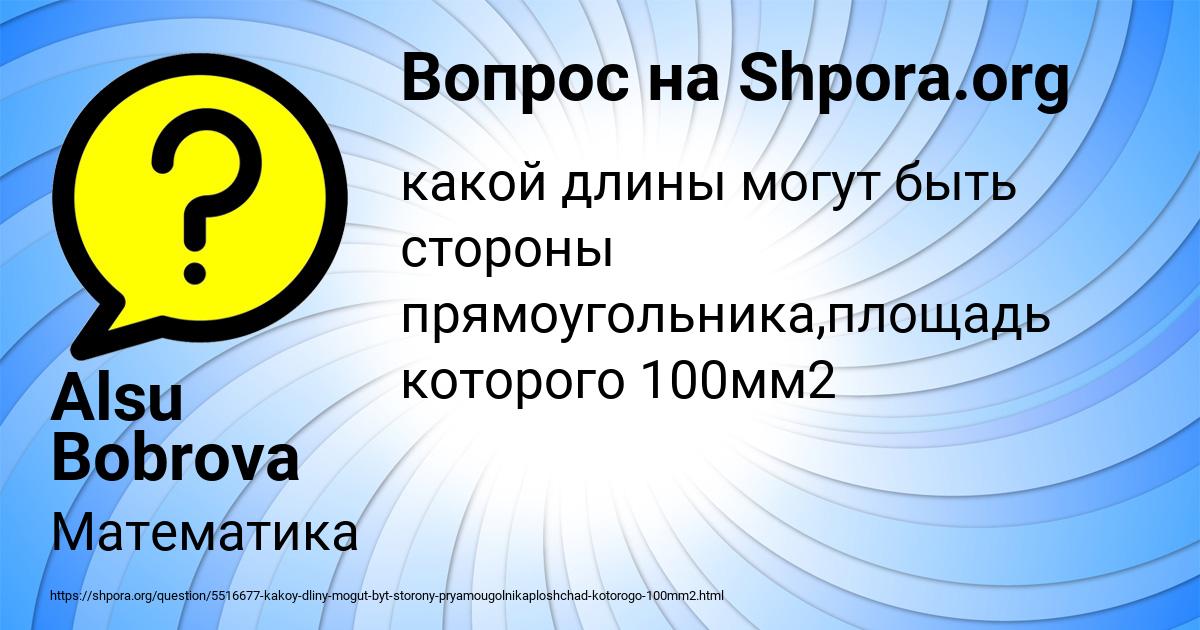 Картинка с текстом вопроса от пользователя Alsu Bobrova
