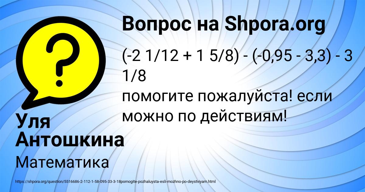 Картинка с текстом вопроса от пользователя Уля Антошкина