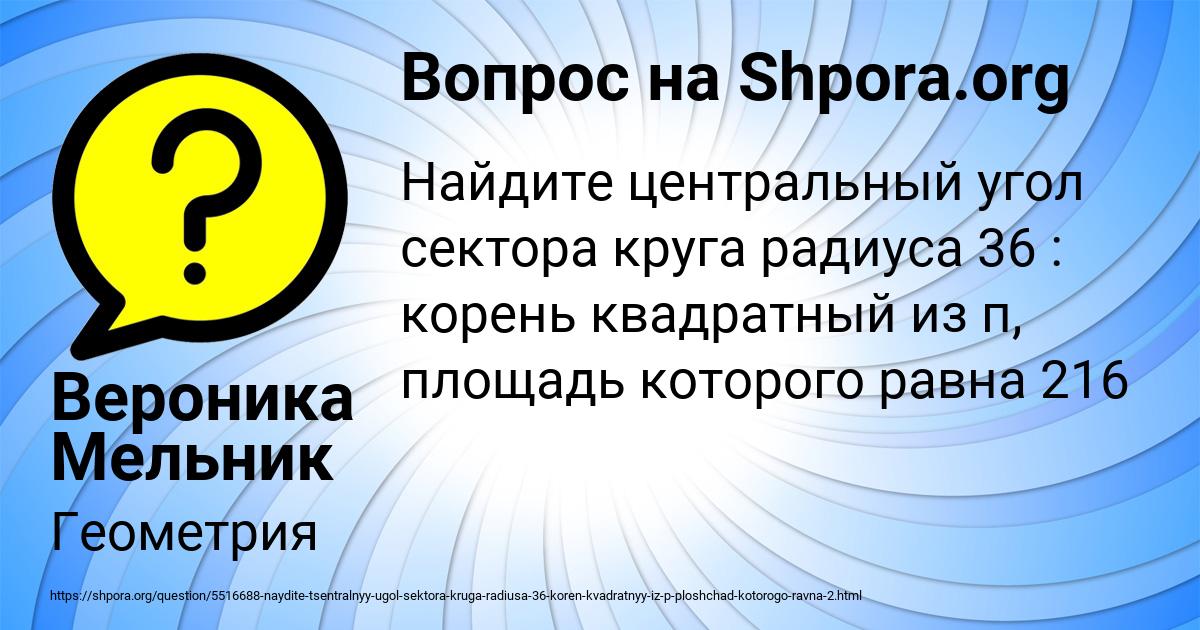 Картинка с текстом вопроса от пользователя Вероника Мельник