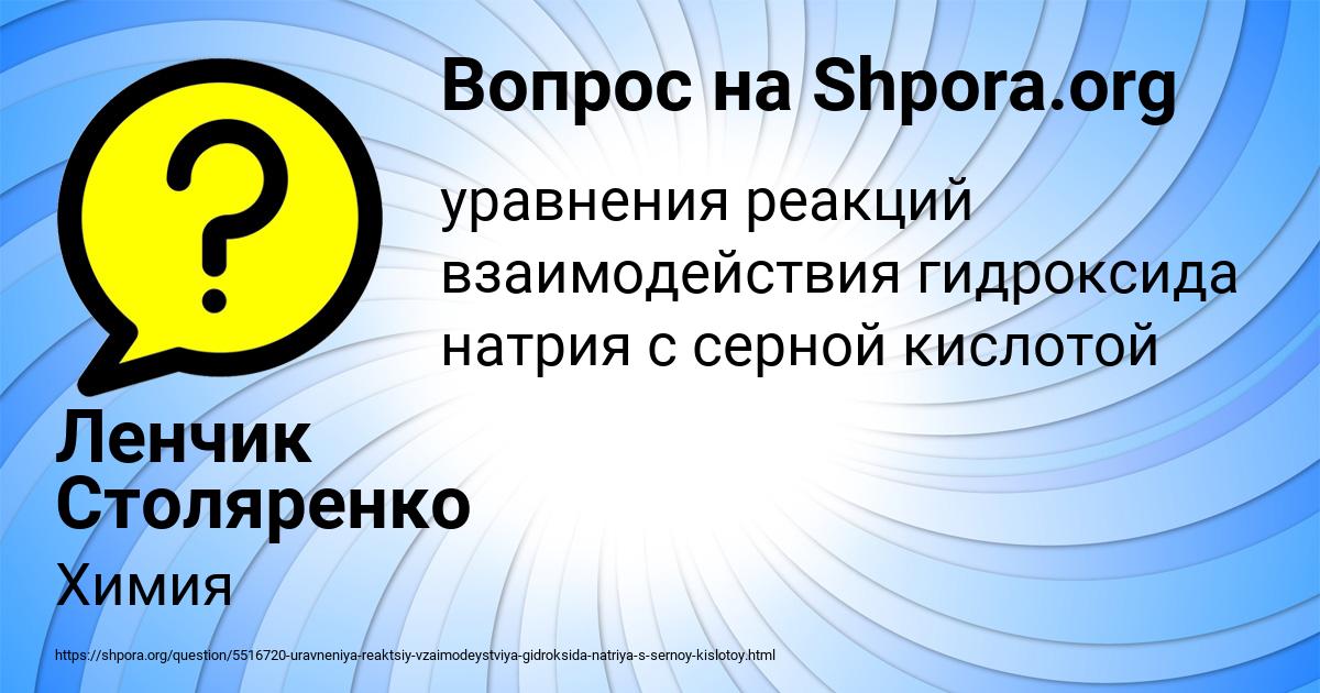 Картинка с текстом вопроса от пользователя Ленчик Столяренко