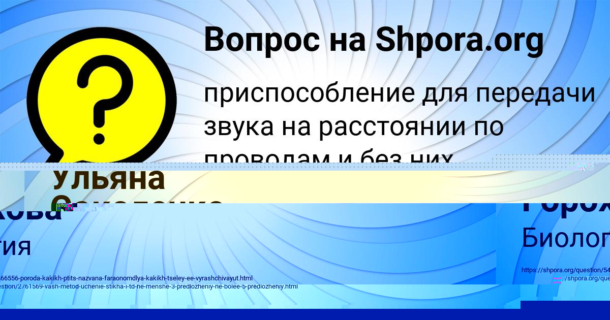 Картинка с текстом вопроса от пользователя Ульяна Соколенко