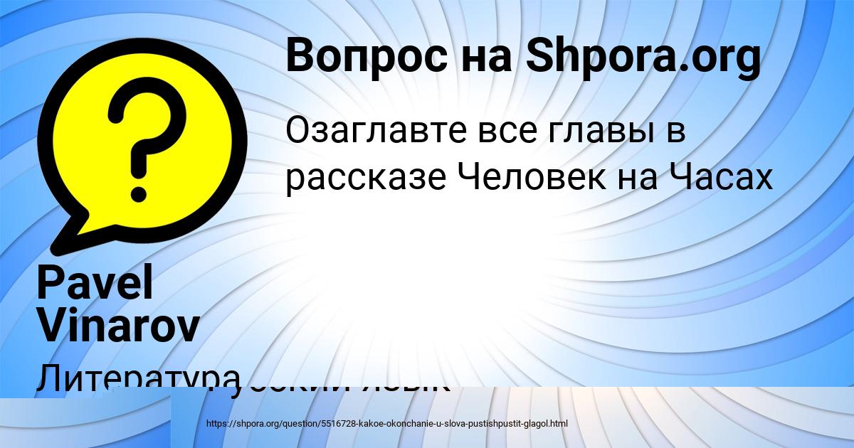 Картинка с текстом вопроса от пользователя Sashka Lomov