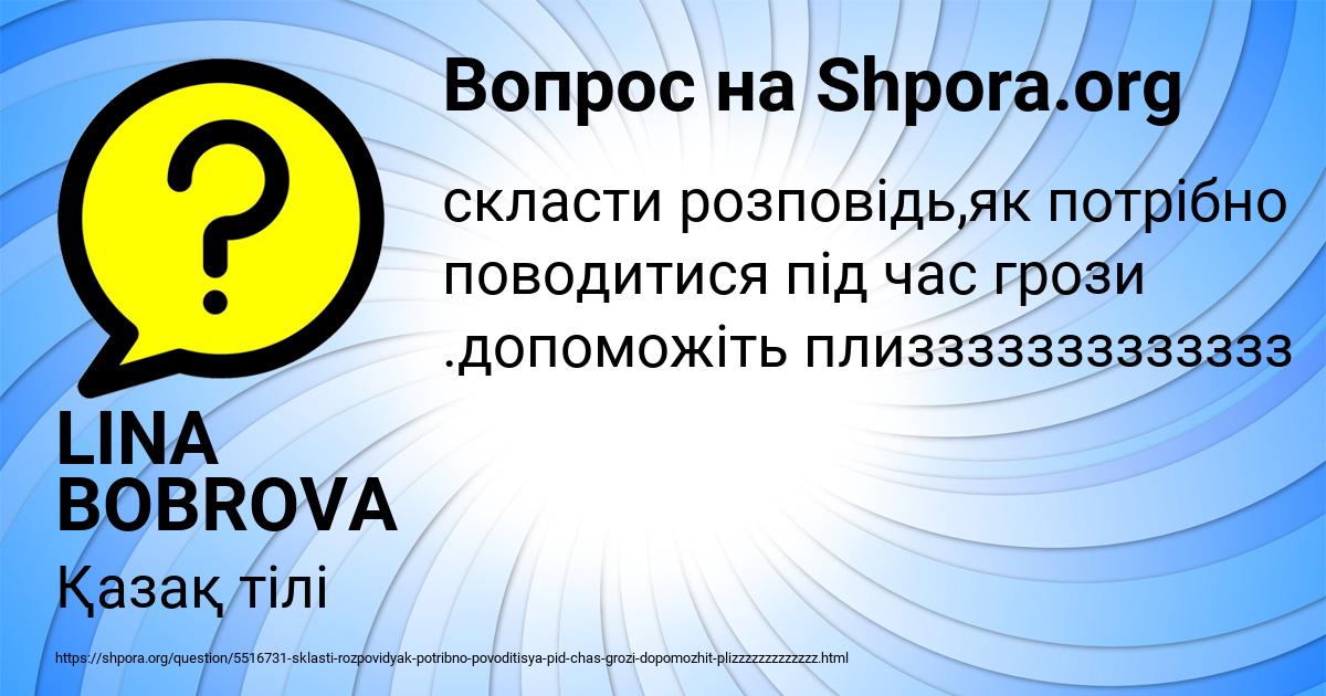 Картинка с текстом вопроса от пользователя LINA BOBROVA
