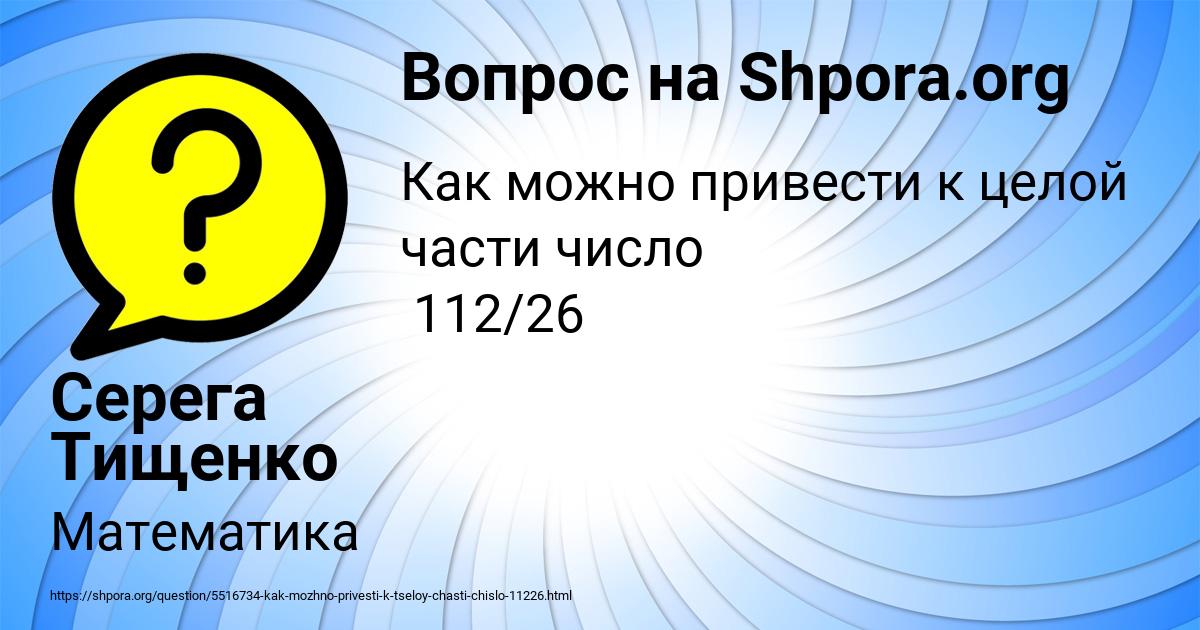 Картинка с текстом вопроса от пользователя Серега Тищенко