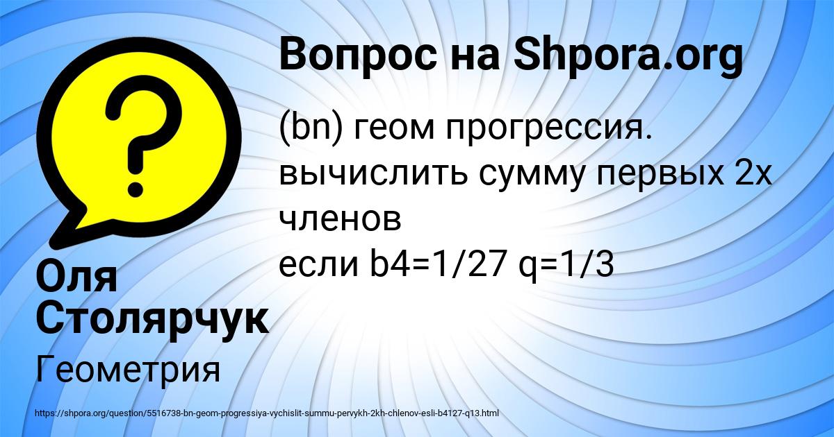 Картинка с текстом вопроса от пользователя Оля Столярчук