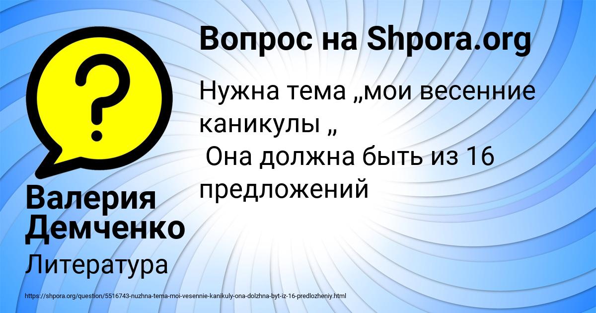 Картинка с текстом вопроса от пользователя Валерия Демченко