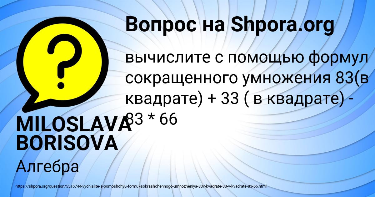 Картинка с текстом вопроса от пользователя MILOSLAVA BORISOVA