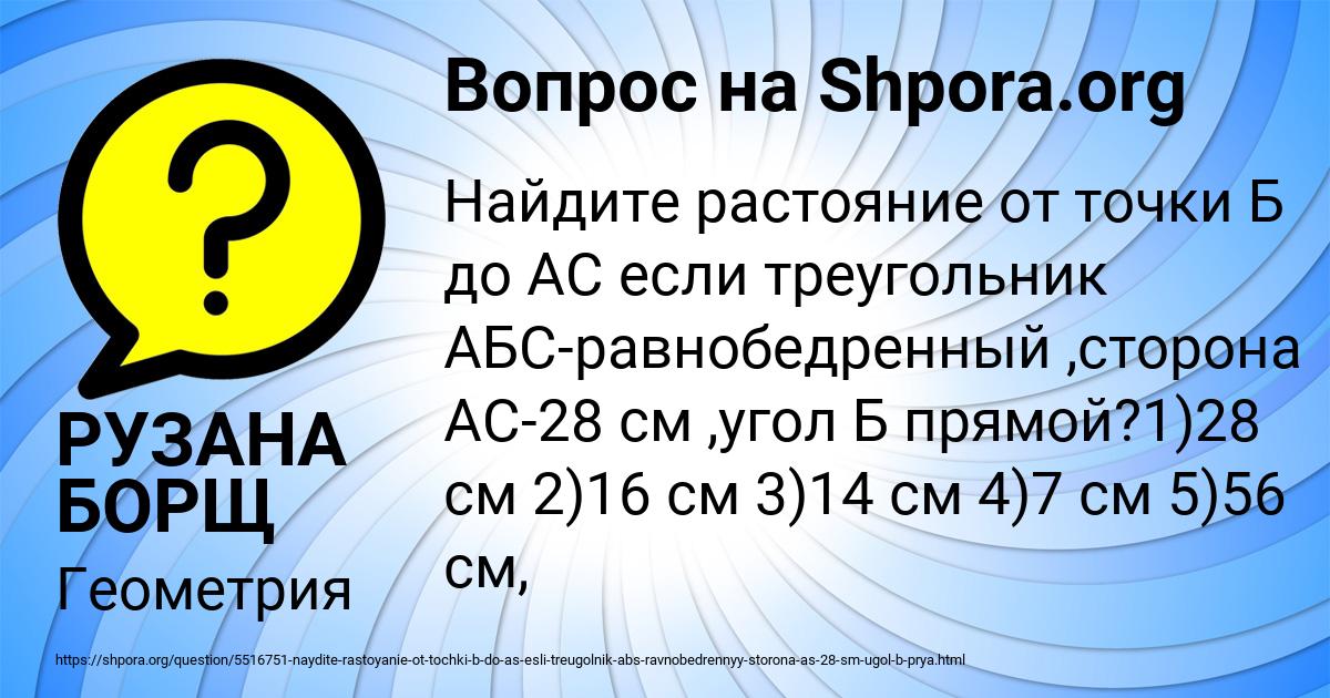 Картинка с текстом вопроса от пользователя РУЗАНА БОРЩ