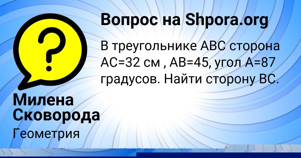 Картинка с текстом вопроса от пользователя Татьяна Рябова
