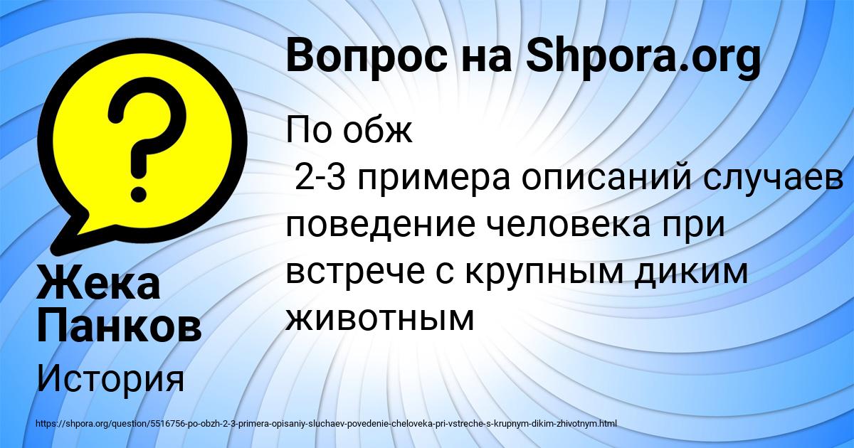 Картинка с текстом вопроса от пользователя Жека Панков