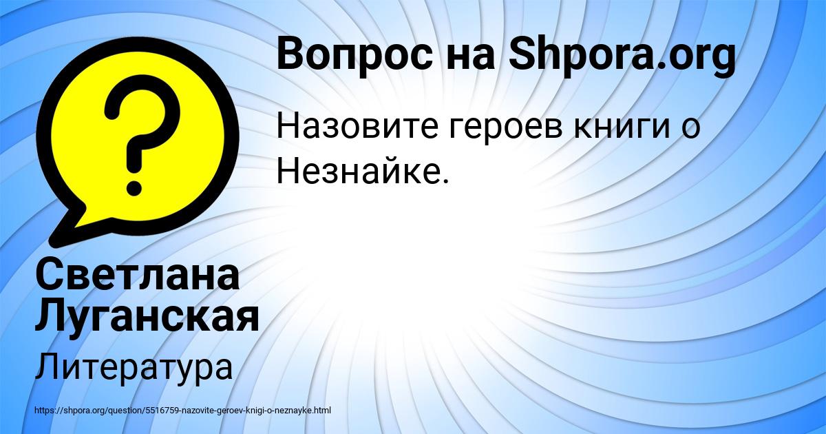 Картинка с текстом вопроса от пользователя Светлана Луганская