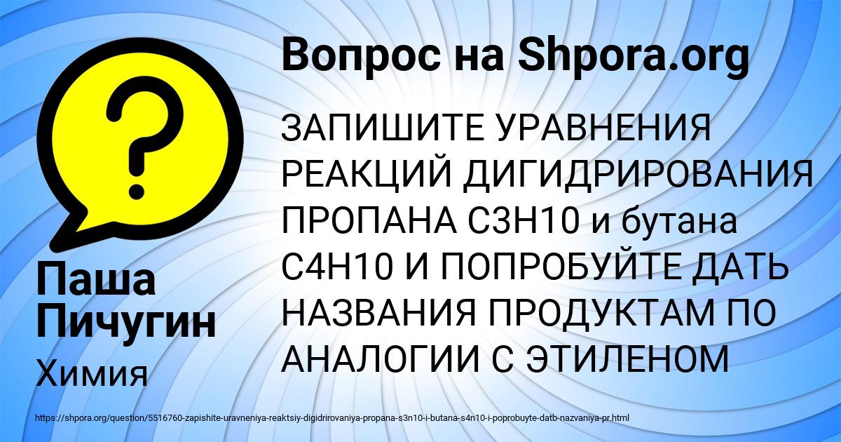 Картинка с текстом вопроса от пользователя Паша Пичугин