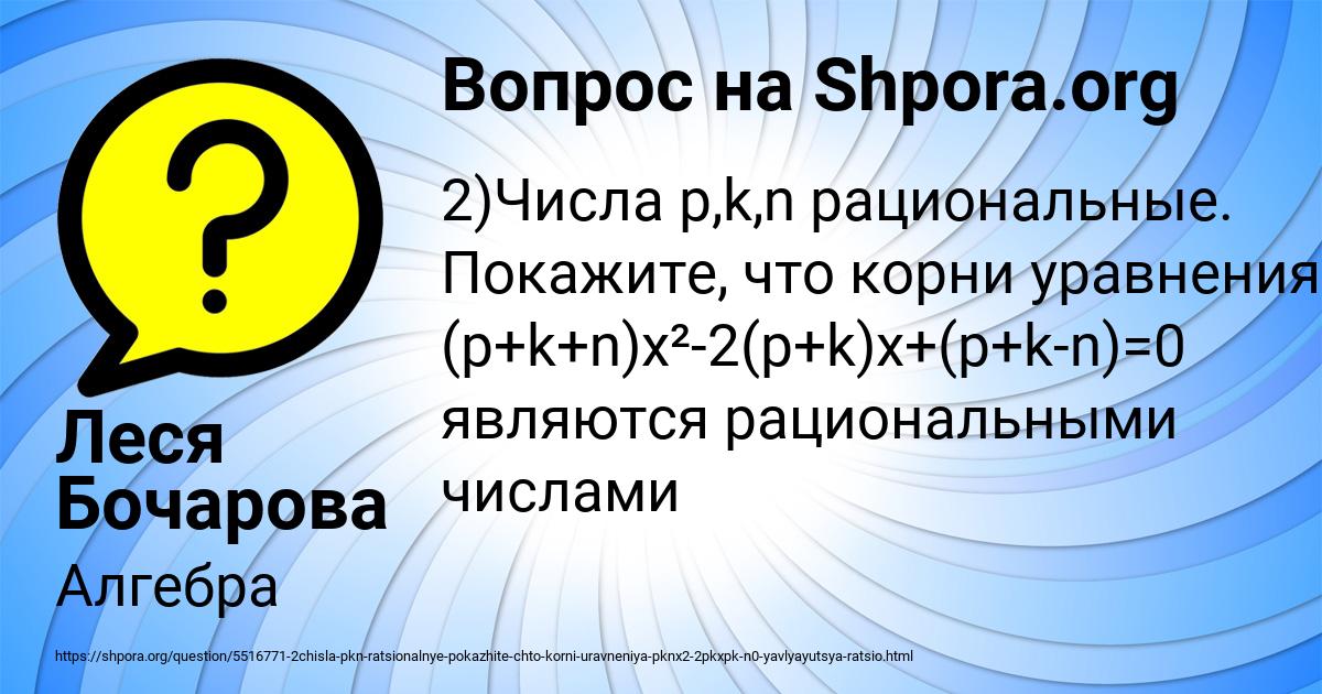 Картинка с текстом вопроса от пользователя Леся Бочарова
