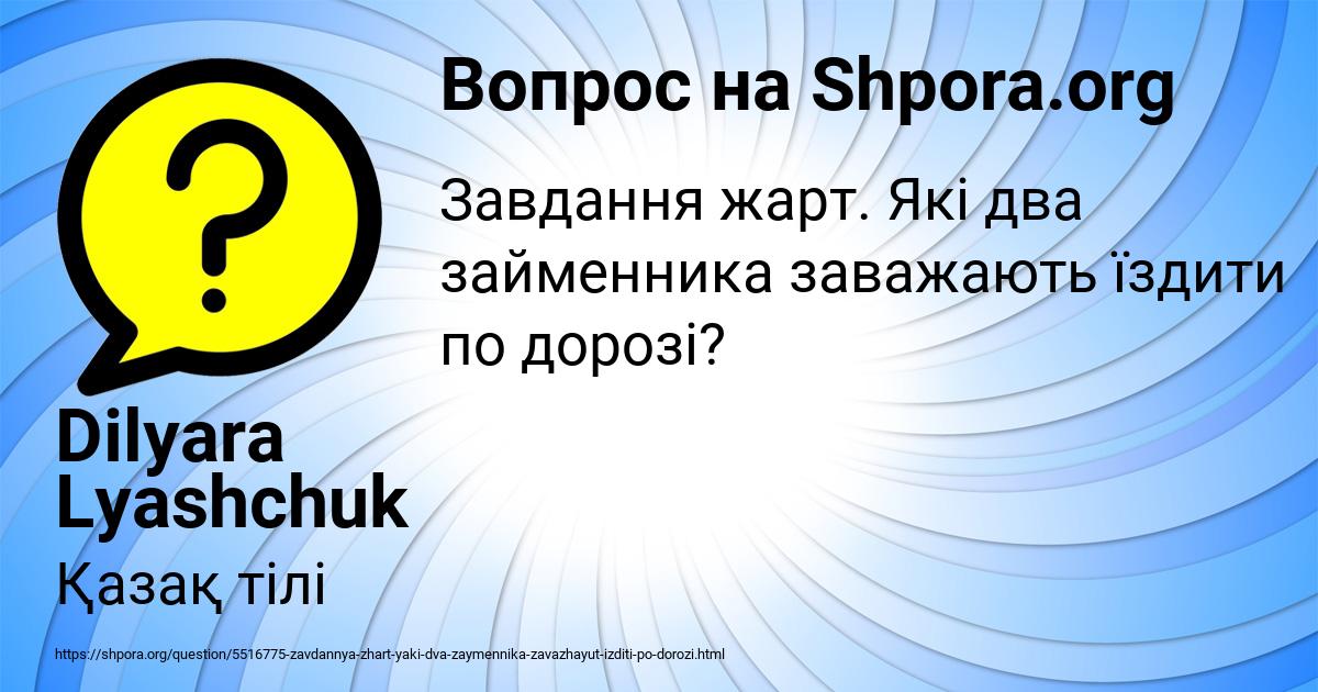 Картинка с текстом вопроса от пользователя Dilyara Lyashchuk