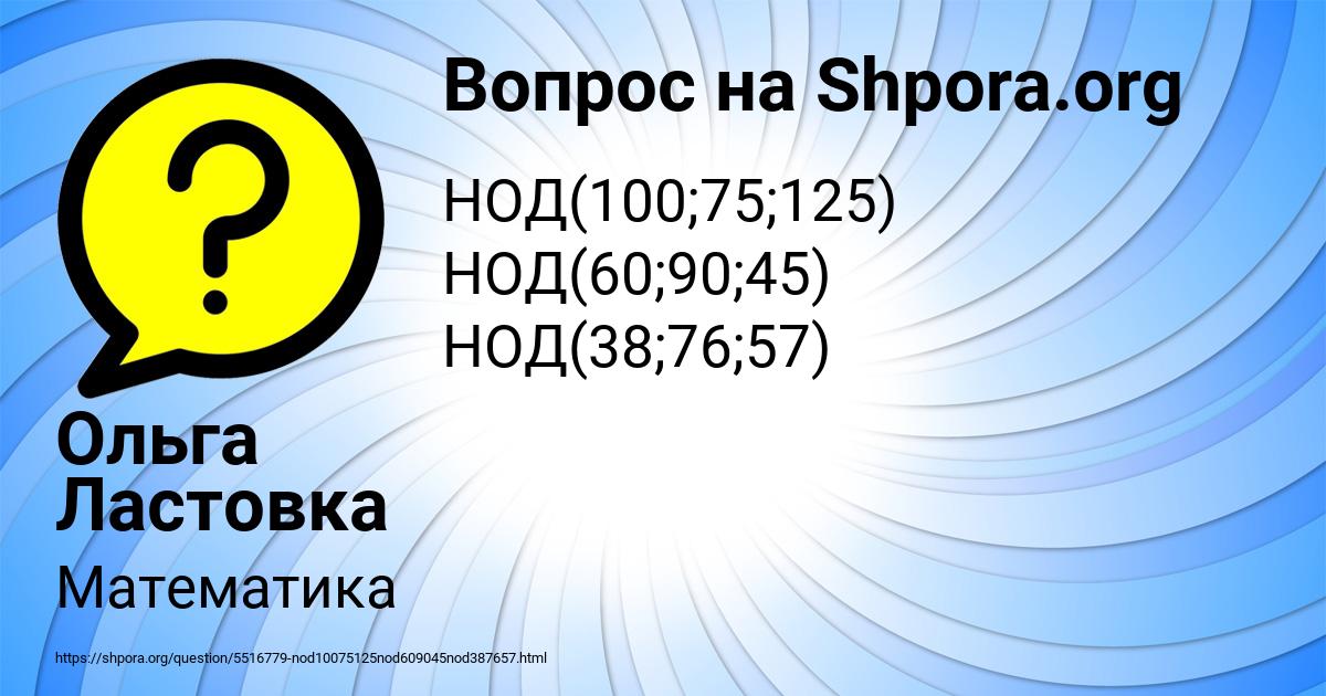 Картинка с текстом вопроса от пользователя Ольга Ластовка