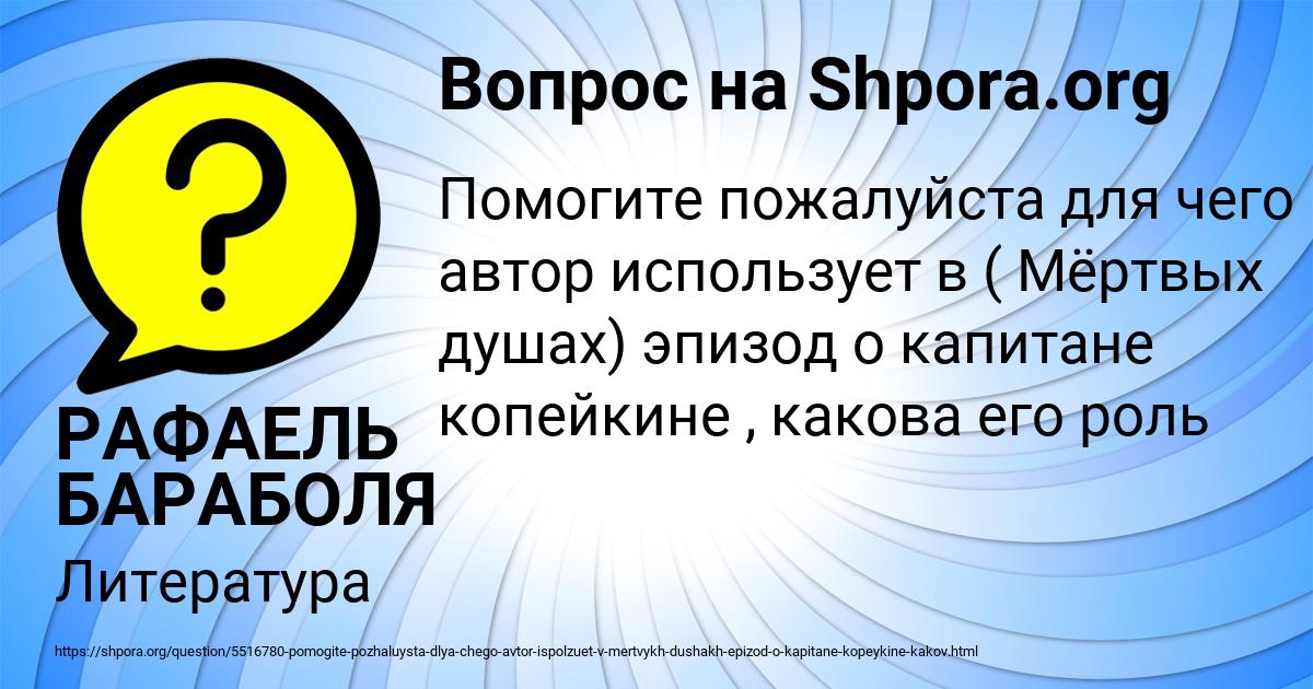 Картинка с текстом вопроса от пользователя РАФАЕЛЬ БАРАБОЛЯ