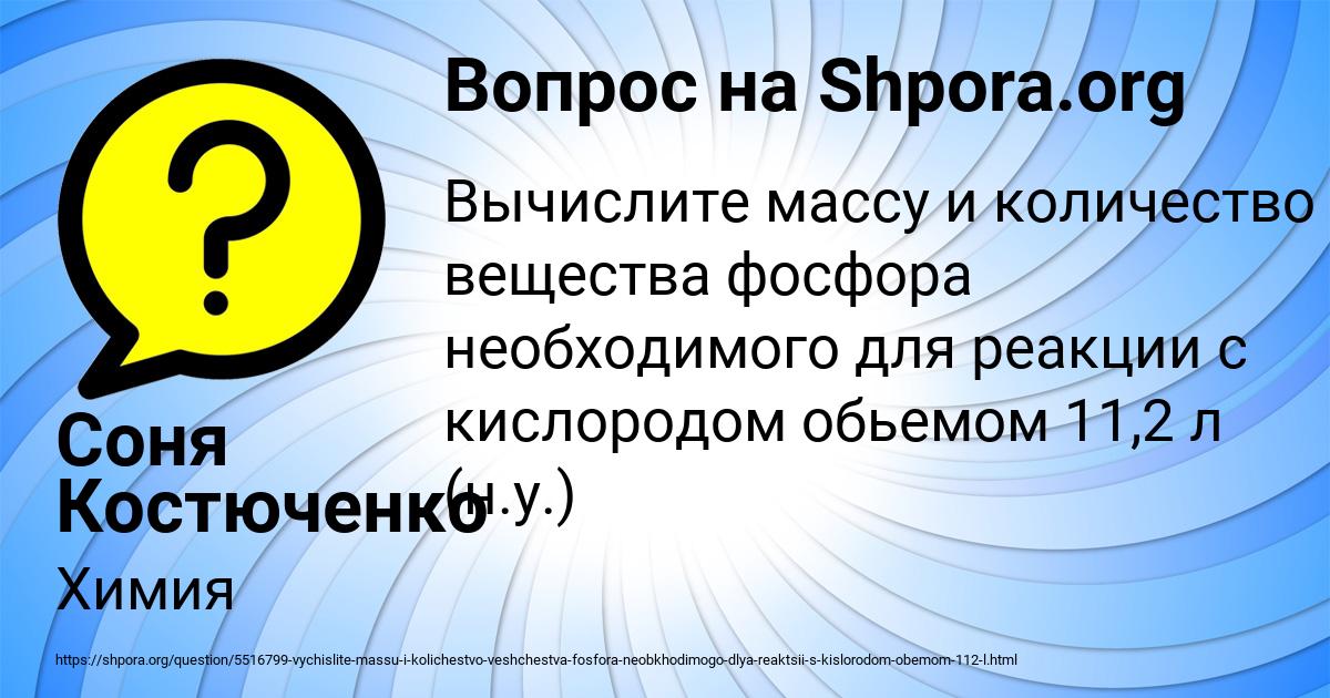 Картинка с текстом вопроса от пользователя Соня Костюченко