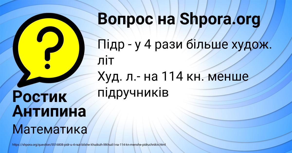 Картинка с текстом вопроса от пользователя Ростик Антипина