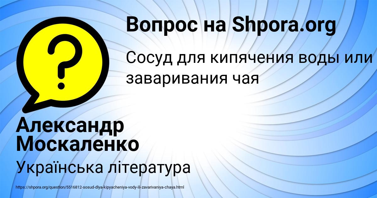 Картинка с текстом вопроса от пользователя Александр Москаленко