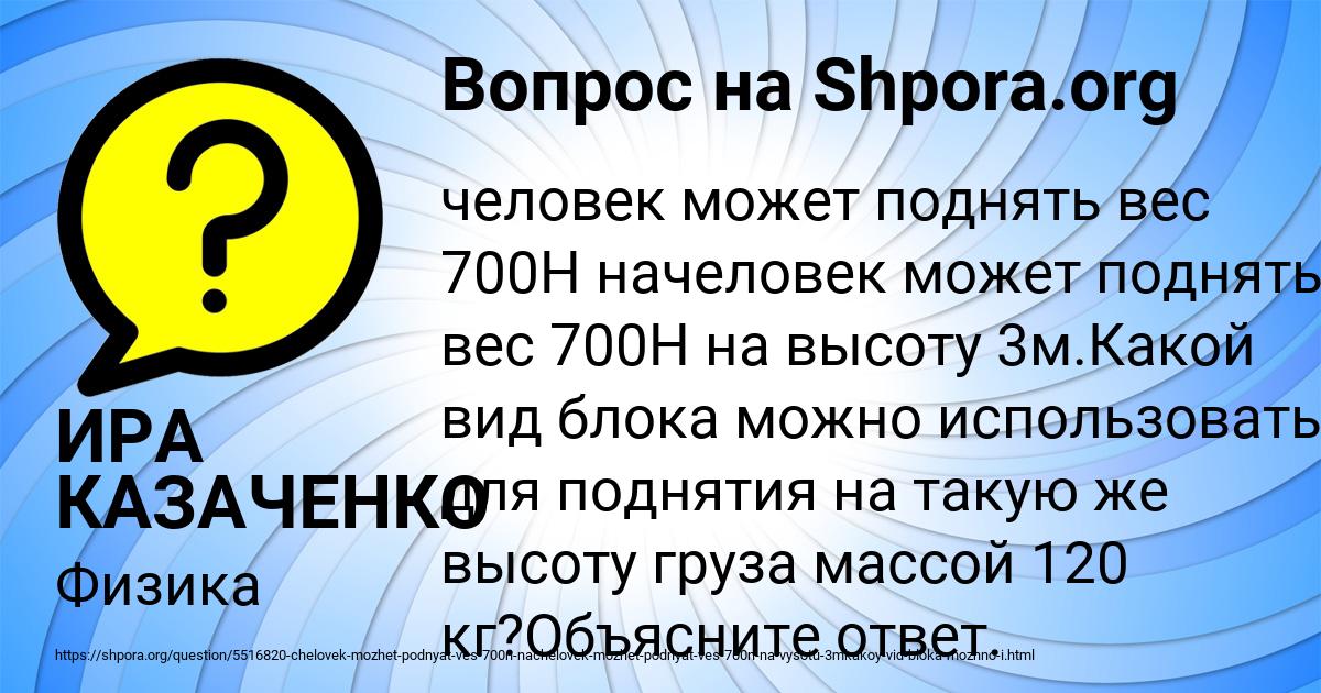 Картинка с текстом вопроса от пользователя ИРА КАЗАЧЕНКО
