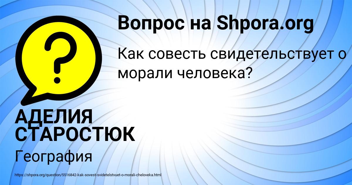 Картинка с текстом вопроса от пользователя АДЕЛИЯ СТАРОСТЮК