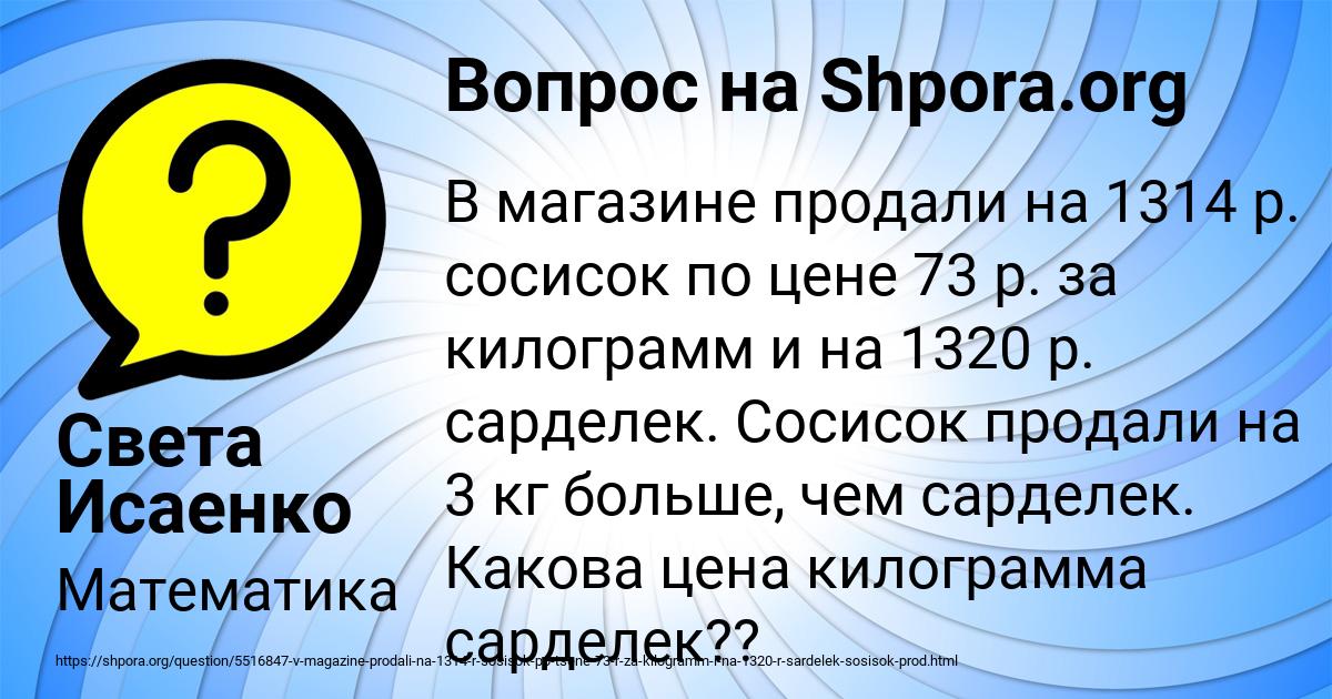 Картинка с текстом вопроса от пользователя Света Исаенко