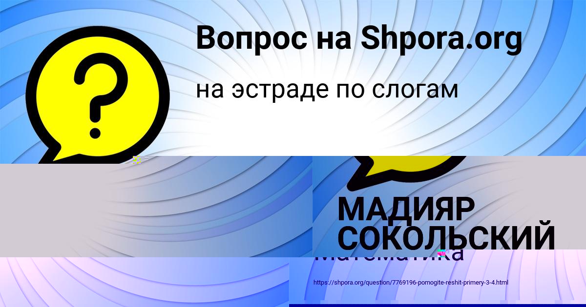 Картинка с текстом вопроса от пользователя МАДИЯР СОКОЛЬСКИЙ