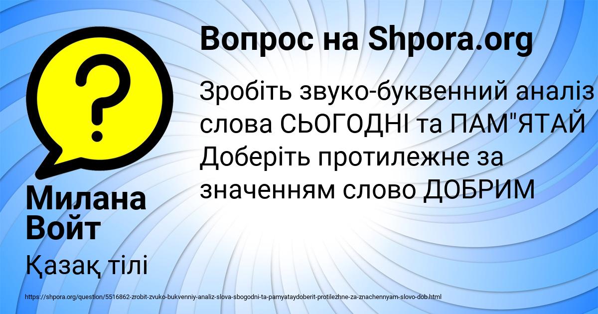 Картинка с текстом вопроса от пользователя Милана Войт