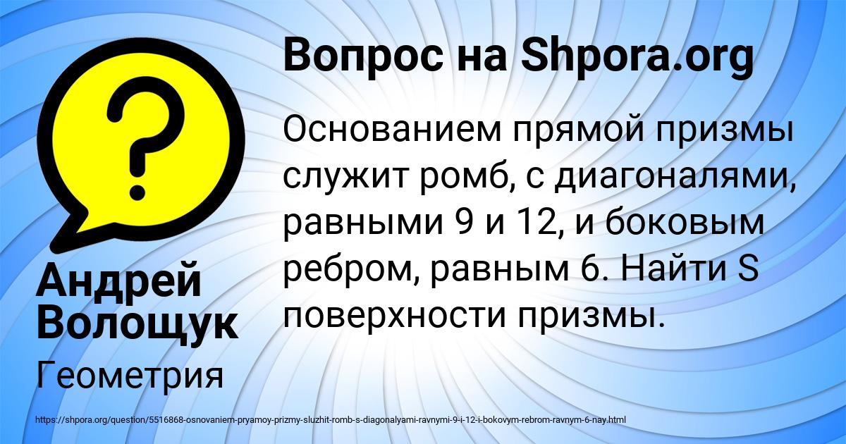 Картинка с текстом вопроса от пользователя Андрей Волощук