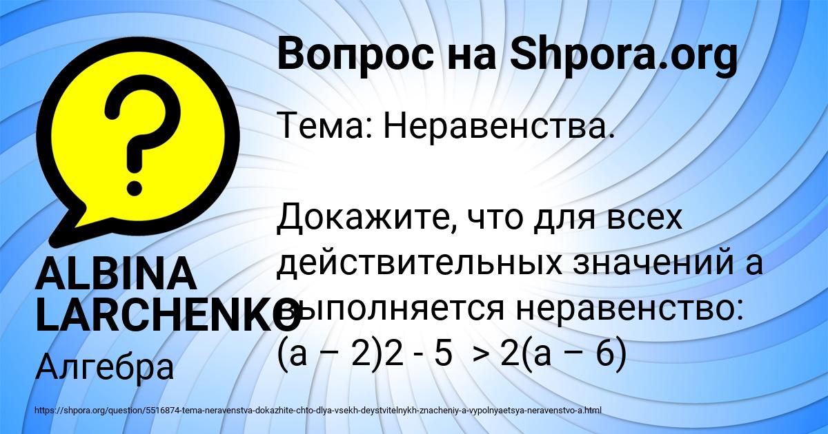 Картинка с текстом вопроса от пользователя ALBINA LARCHENKO