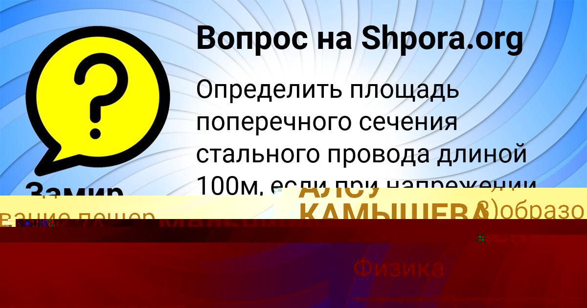 Картинка с текстом вопроса от пользователя Замир Мельниченко
