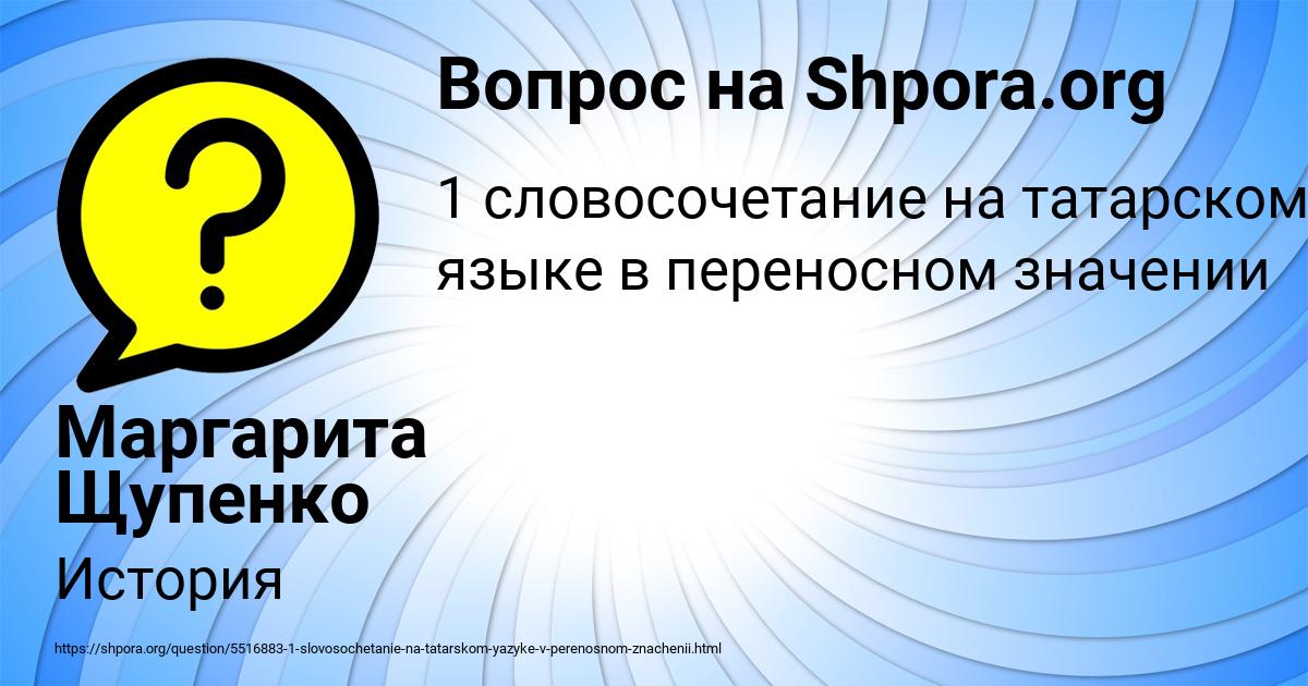 Картинка с текстом вопроса от пользователя Маргарита Щупенко