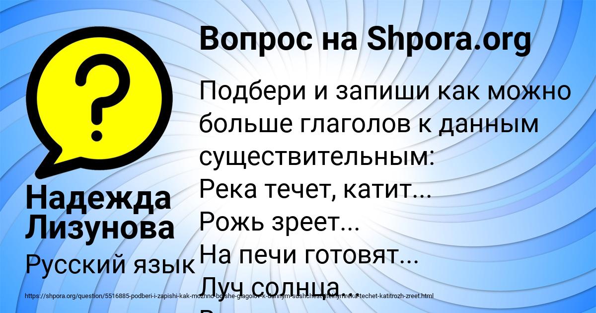 Картинка с текстом вопроса от пользователя Надежда Лизунова