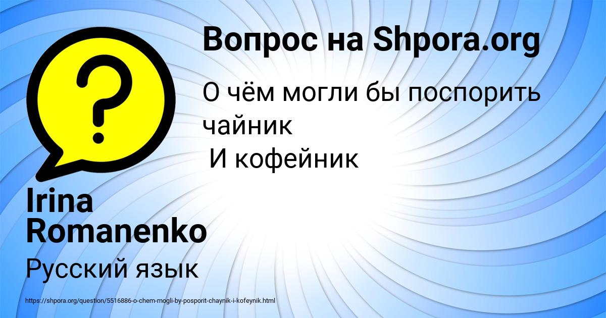 Картинка с текстом вопроса от пользователя Irina Romanenko