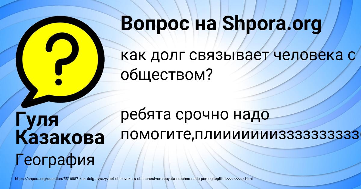 Картинка с текстом вопроса от пользователя Гуля Казакова