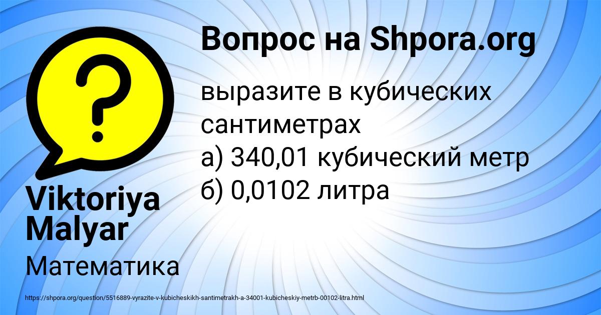 Картинка с текстом вопроса от пользователя Viktoriya Malyar