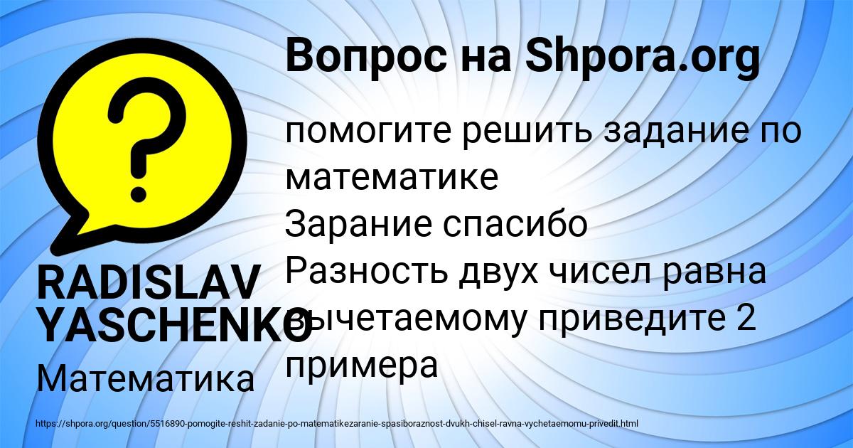 Картинка с текстом вопроса от пользователя RADISLAV YASCHENKO