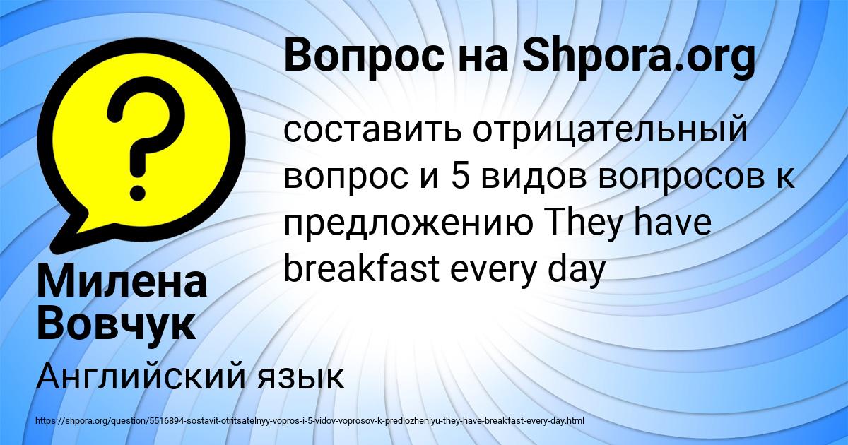 Картинка с текстом вопроса от пользователя Милена Вовчук